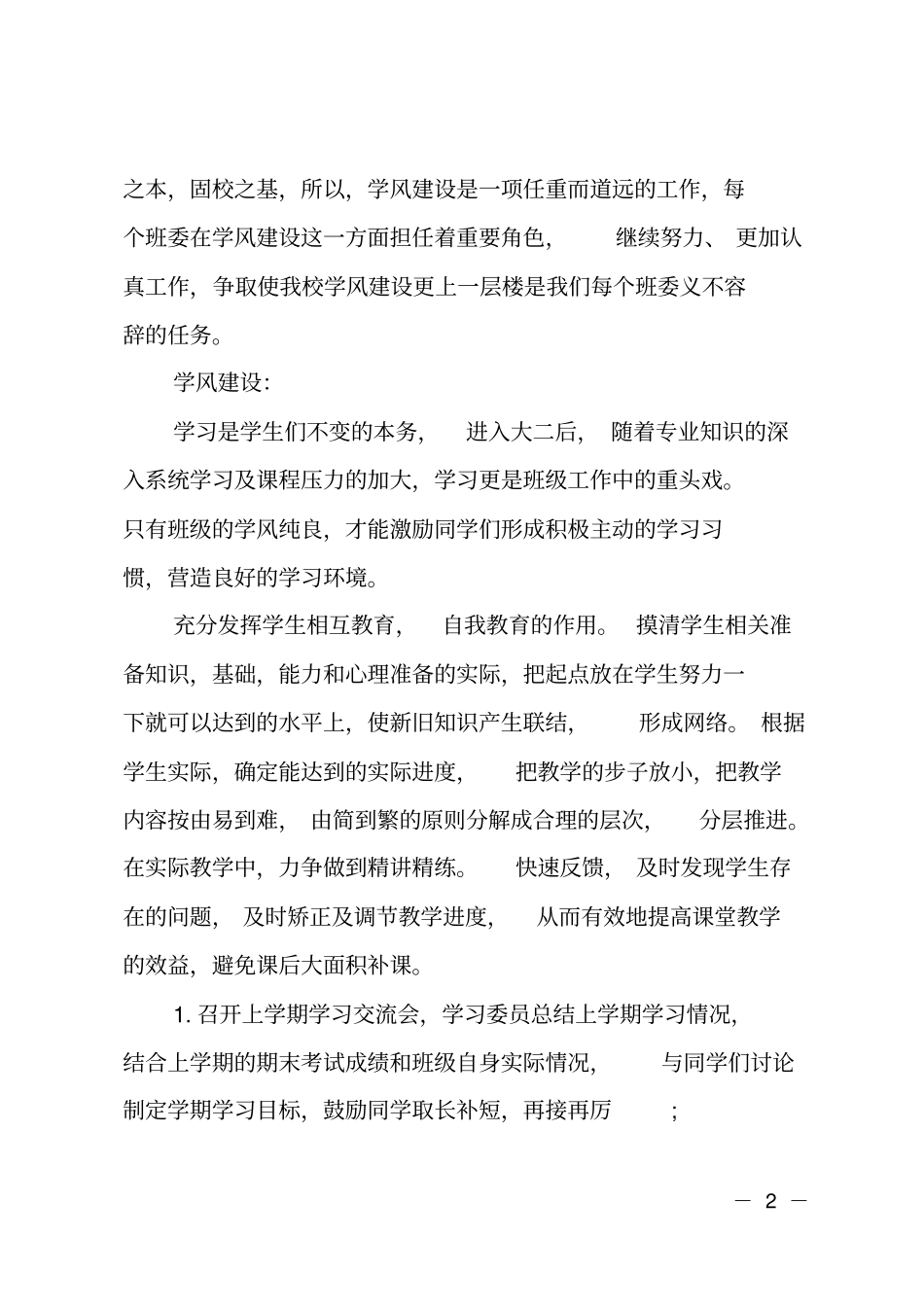 一年级班级学风建设工作计划_第2页
