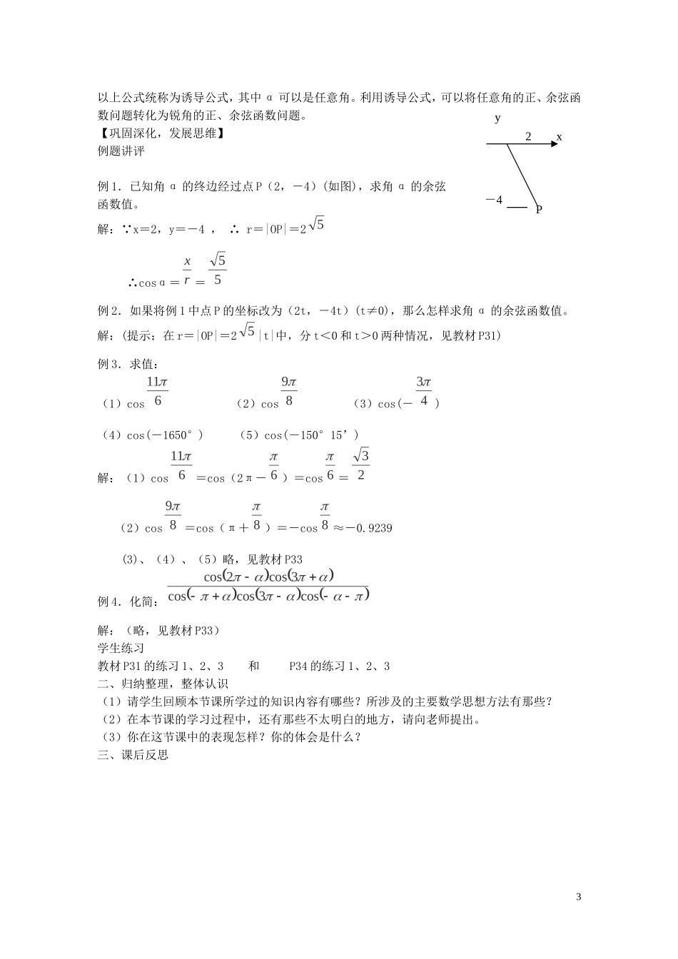 陕西省西安市高中数学 第一章《余弦函数》教案1 北师大版必修4_第3页