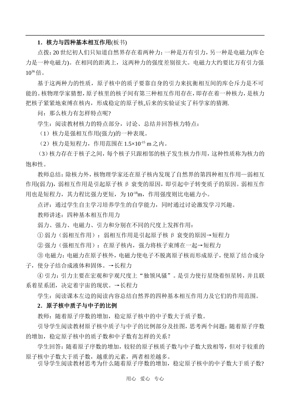 高中物理19.5核力与结合能人教新课标3-5_第3页