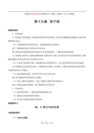 高中物理19.5核力与结合能人教新课标3-5