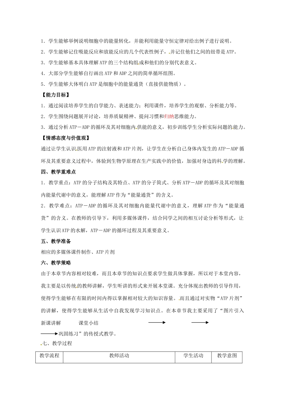 浙江省义乌三中高中生物《细胞与能量》教案（2） 浙科版必修1_第2页