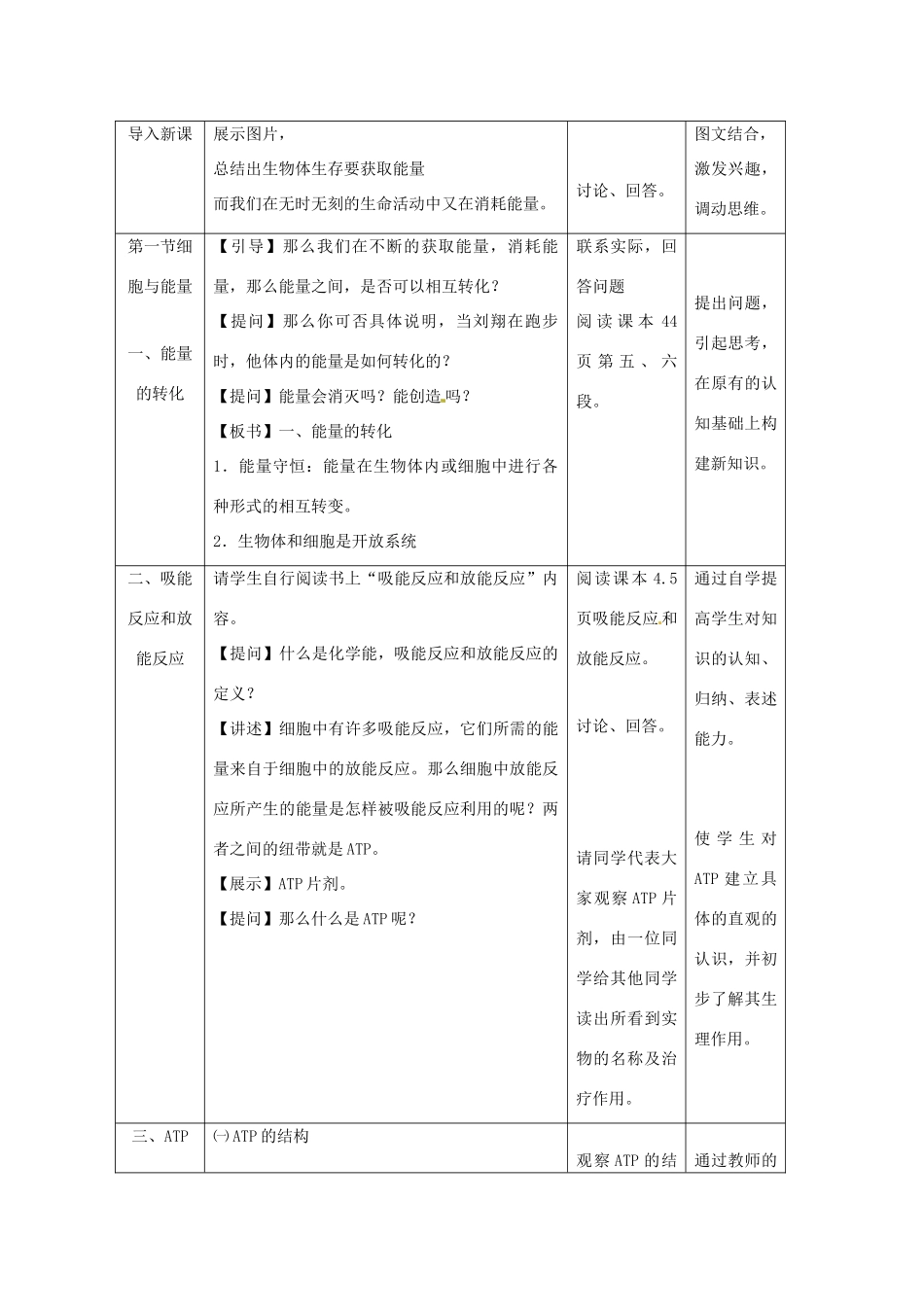 浙江省义乌三中高中生物《细胞与能量》教案（2） 浙科版必修1_第3页