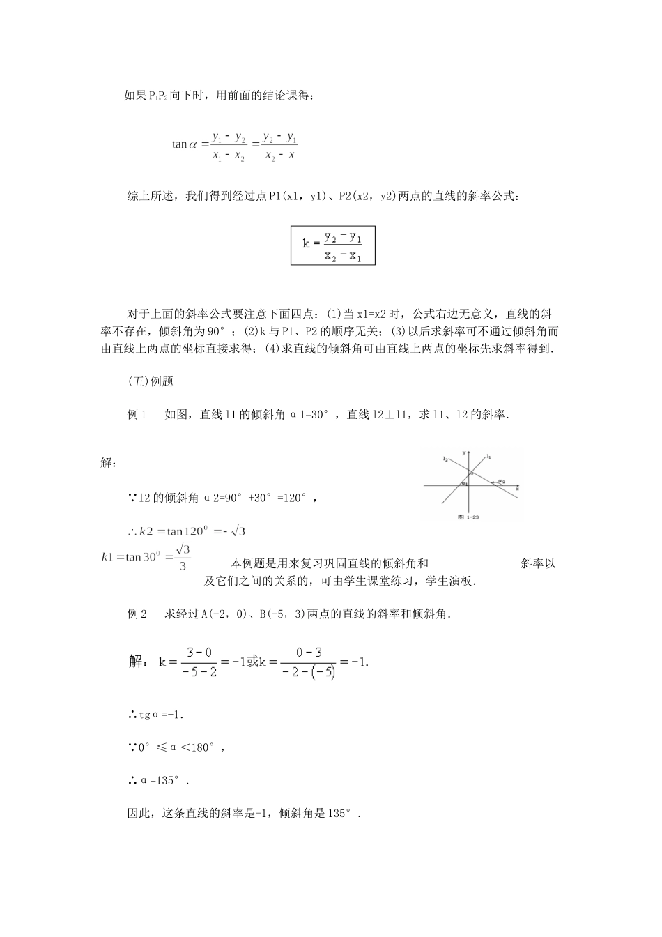 新课标高一数学必修2第三章直线与方程教案 新课标 苏教版 必修2_第3页