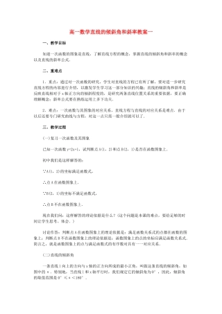 新课标高一数学必修2第三章直线与方程教案 新课标 苏教版 必修2