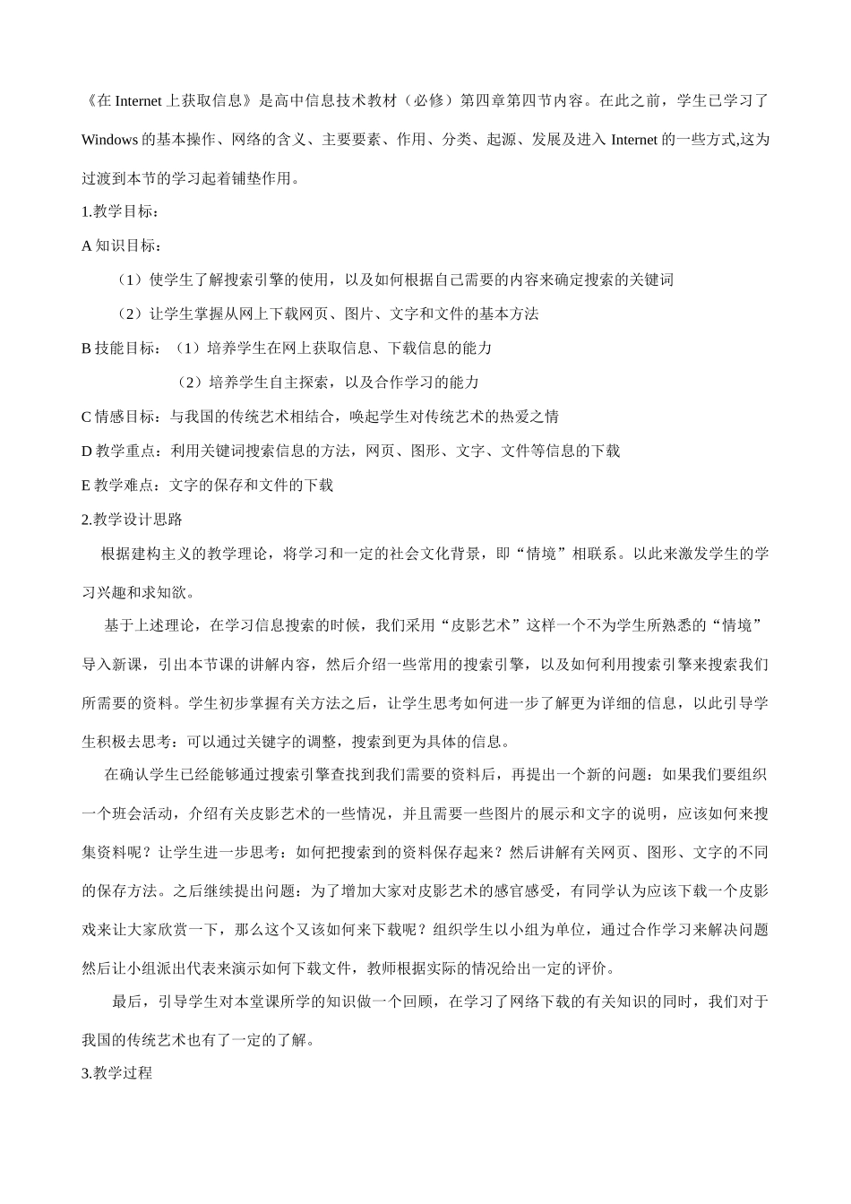 信息技术 在internet上获取信息教案设计_第1页