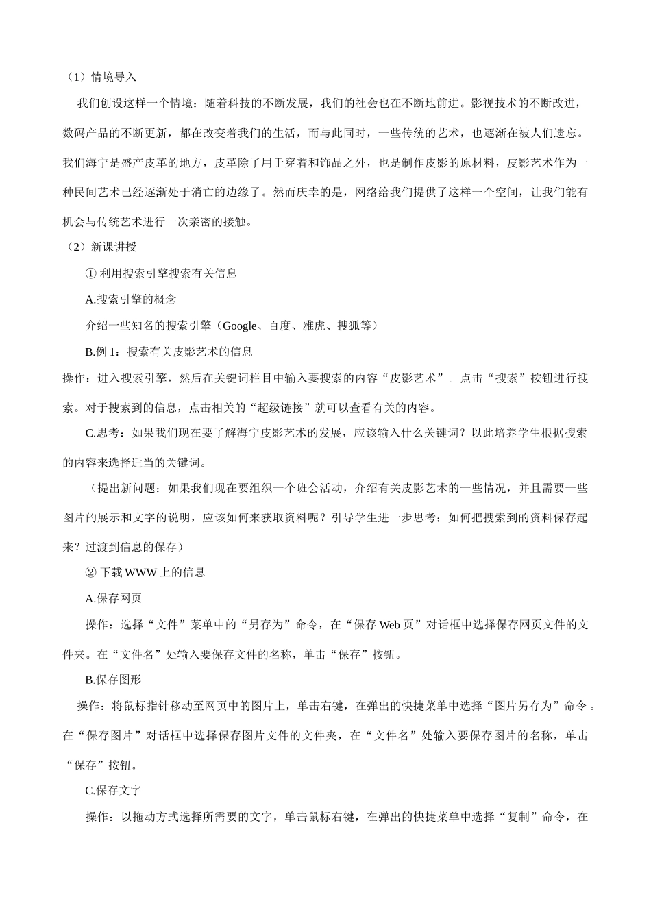 信息技术 在internet上获取信息教案设计_第2页