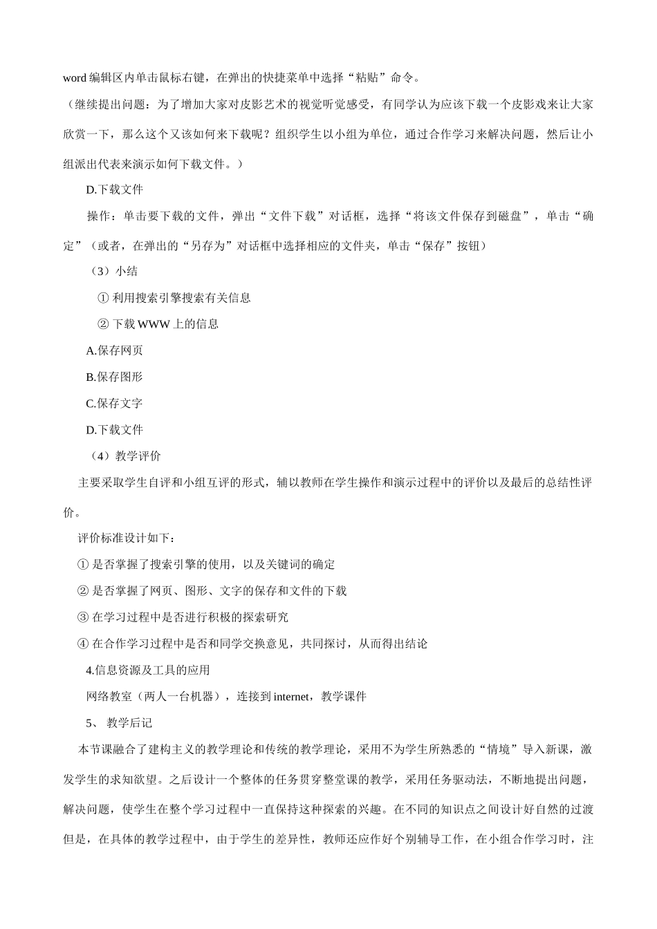 信息技术 在internet上获取信息教案设计_第3页