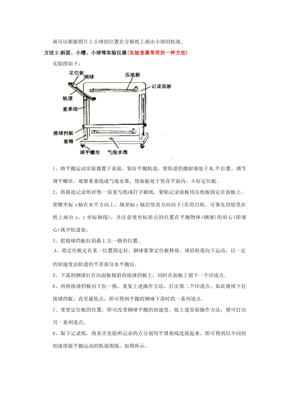 山东省郯城第三中学高三物理一轮复习《5.4 实验：研究平抛运动(第二课时)》教案_第2页