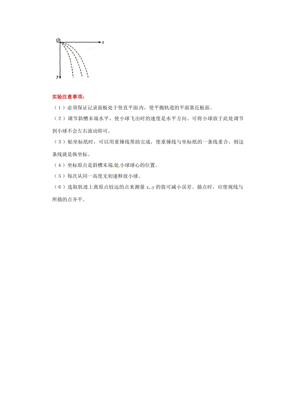 山东省郯城第三中学高三物理一轮复习《5.4 实验：研究平抛运动(第二课时)》教案_第3页