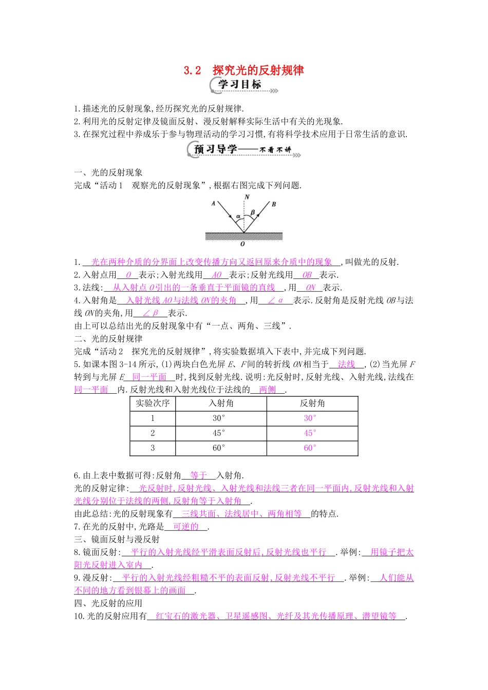 秋八年级物理上册 第3章 第2节《探究光的反射规律》导学案 粤教沪版-粤教沪版初中八年级上册物理学案_第1页
