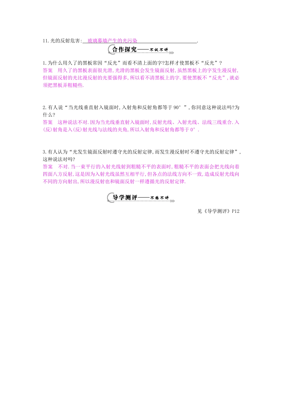 秋八年级物理上册 第3章 第2节《探究光的反射规律》导学案 粤教沪版-粤教沪版初中八年级上册物理学案_第2页