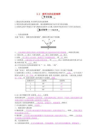 秋八年级物理上册 第3章 第2节《探究光的反射规律》导学案 粤教沪版-粤教沪版初中八年级上册物理学案