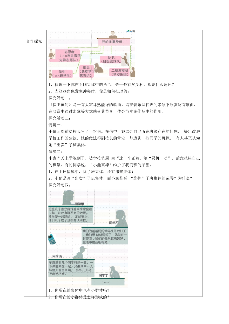 七年级道德与法治下册 第三单元 在集体中成长 第七课 共奏和谐乐章 第2框 节奏与韵律学案1 新人教版-新人教版初中七年级下册政治学案_第2页
