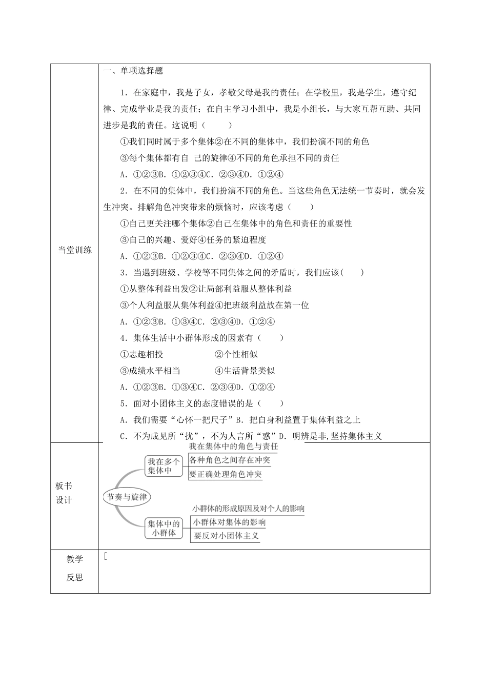 七年级道德与法治下册 第三单元 在集体中成长 第七课 共奏和谐乐章 第2框 节奏与韵律学案1 新人教版-新人教版初中七年级下册政治学案_第3页