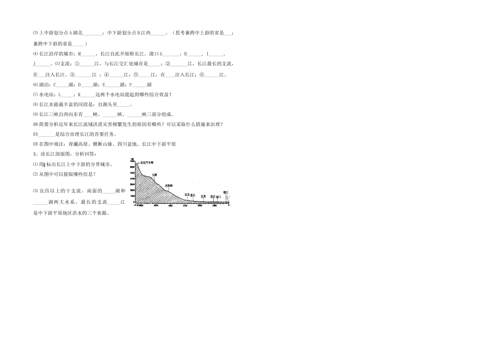 九年级地理学案三十     中国的河流_第2页