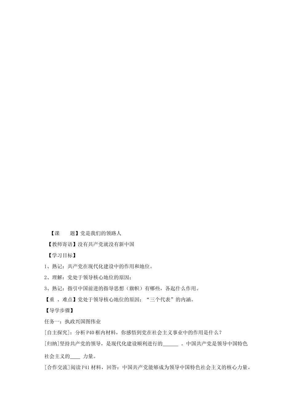 九年级政治全册 第三课 腾飞的东方巨龙导学案 鲁教版-鲁教版初中九年级全册政治学案_第3页