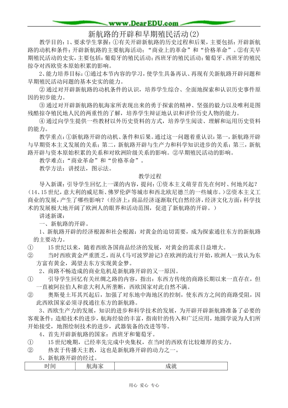 人教版高二历史上册新航路的开辟和早期殖民活动(2)_第1页