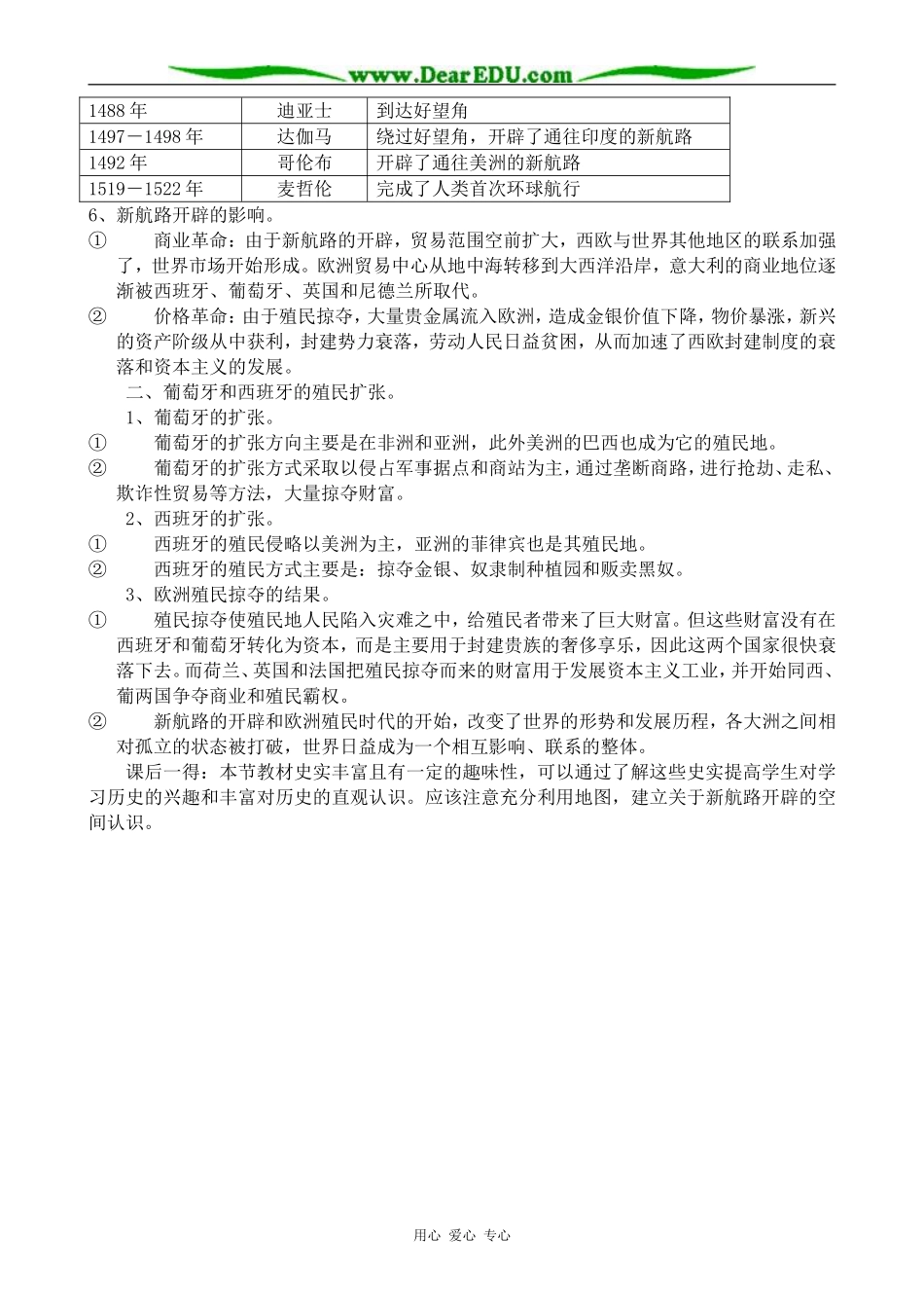 人教版高二历史上册新航路的开辟和早期殖民活动(2)_第2页