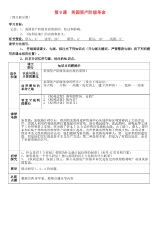 九年级历史上册 第9课 英国资产阶级革命导学案 冀教版-冀教版初中九年级上册历史学案