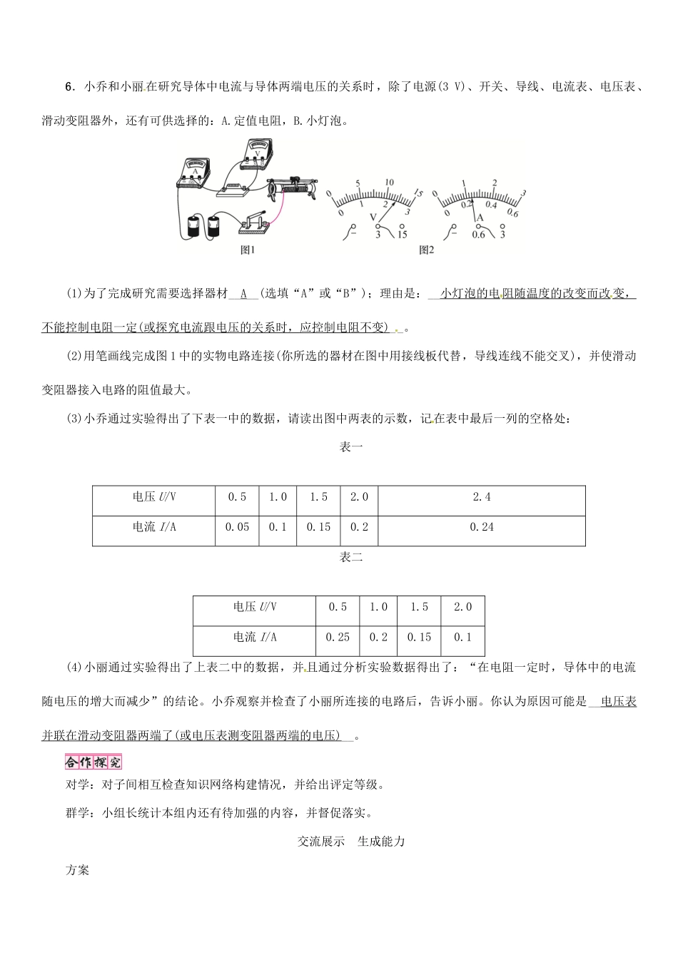 （毕节专版）九年级物理全册 第17章 欧姆定律复习学案 （新版）新人教版-（新版）新人教版初中九年级全册物理学案_第2页