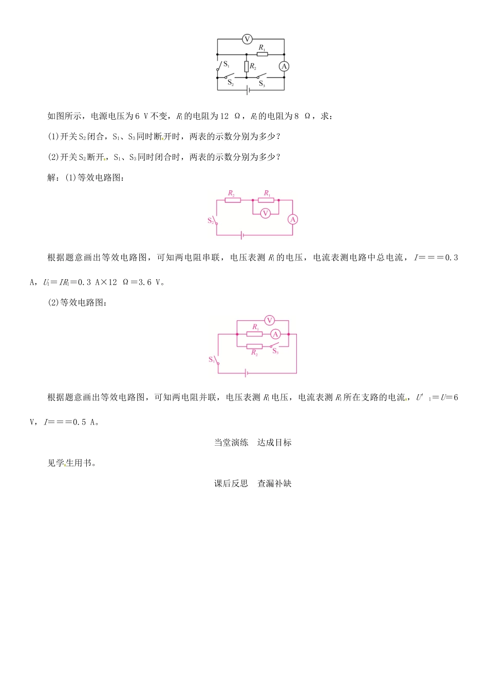 （毕节专版）九年级物理全册 第17章 欧姆定律复习学案 （新版）新人教版-（新版）新人教版初中九年级全册物理学案_第3页