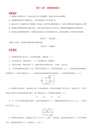 （毕节专版）九年级物理全册 第17章 欧姆定律复习学案 （新版）新人教版-（新版）新人教版初中九年级全册物理学案