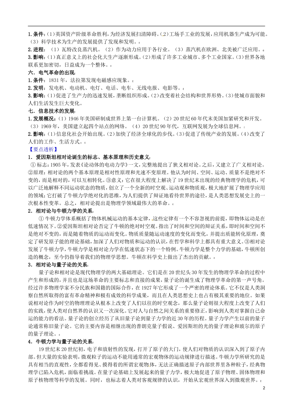 广东省陆河外国语学校高中历史《第四单元 近代以来世界的科学发展历程》教案 新人教版必修3_第2页