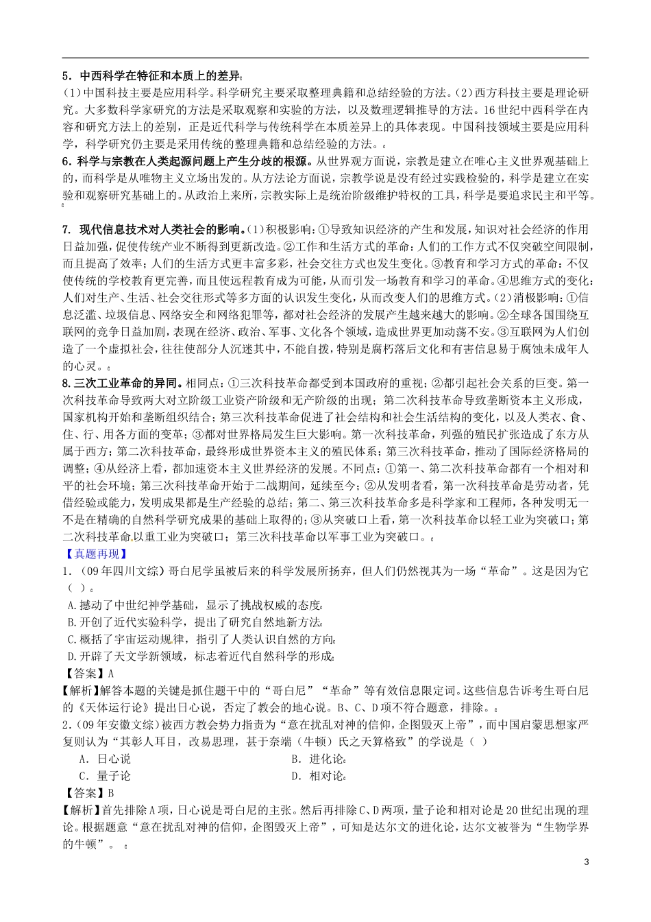 广东省陆河外国语学校高中历史《第四单元 近代以来世界的科学发展历程》教案 新人教版必修3_第3页