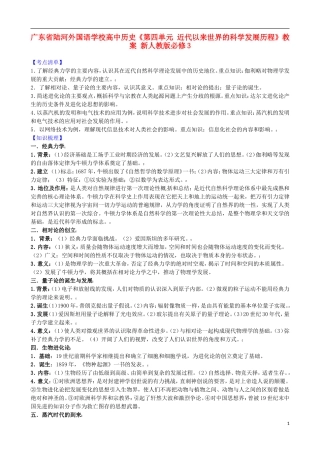 广东省陆河外国语学校高中历史《第四单元 近代以来世界的科学发展历程》教案 新人教版必修3