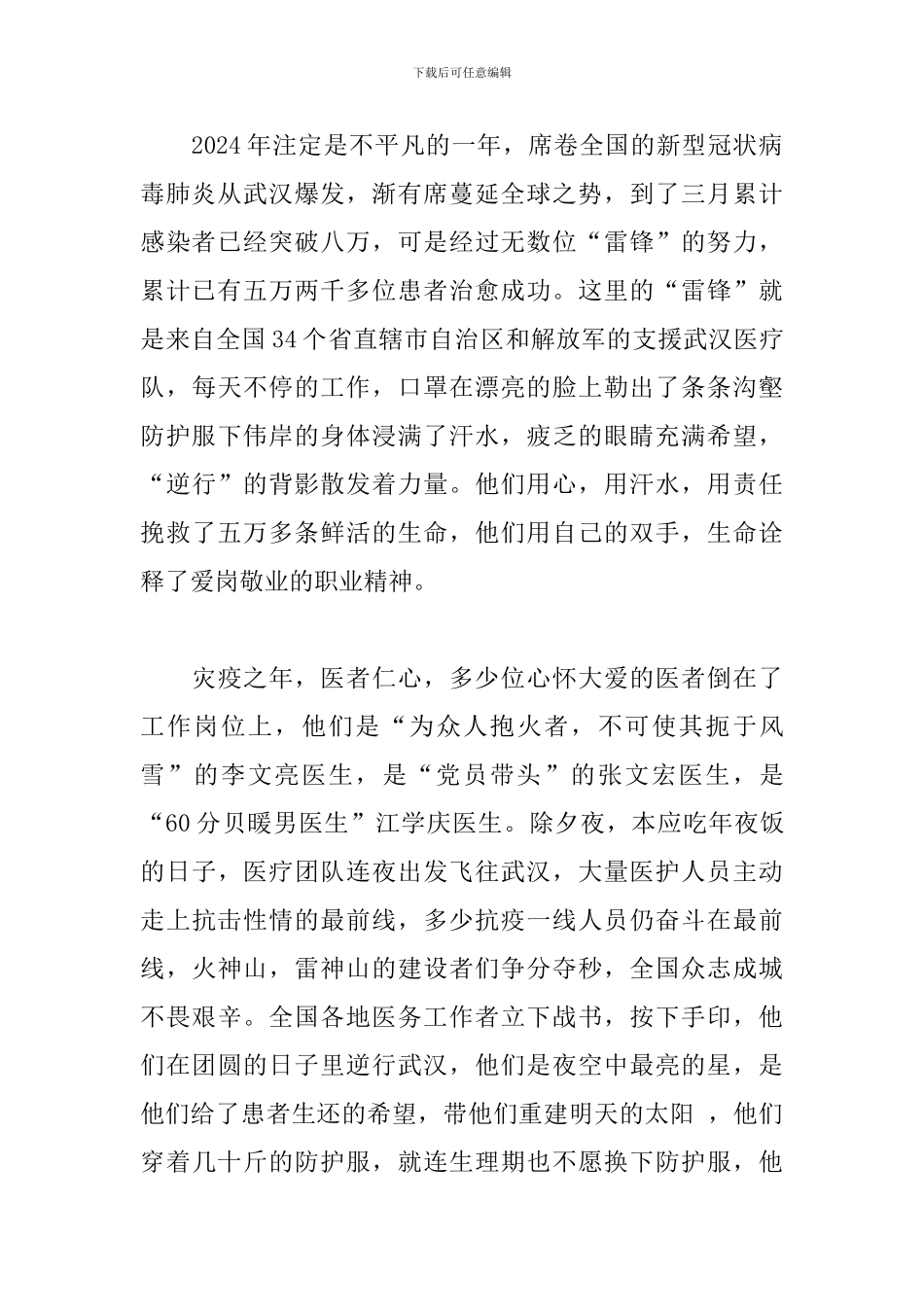 学雷锋精神心得体会-疫情期间该如何弘扬雷锋精神_第2页