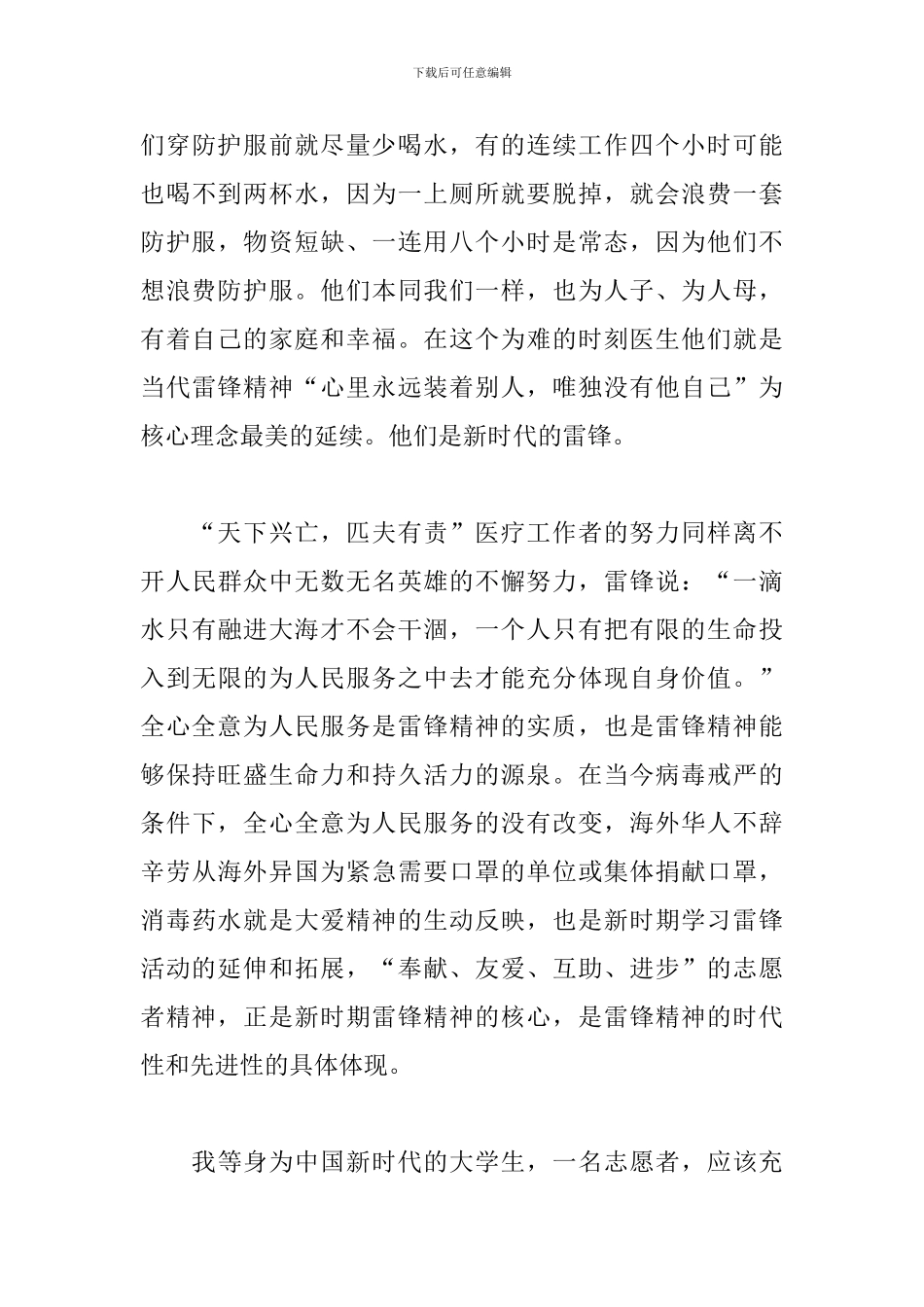 学雷锋精神心得体会-疫情期间该如何弘扬雷锋精神_第3页