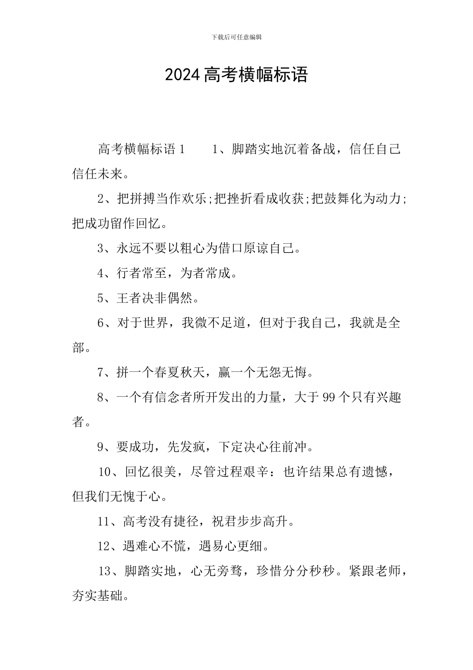 2024高考横幅标语_第1页