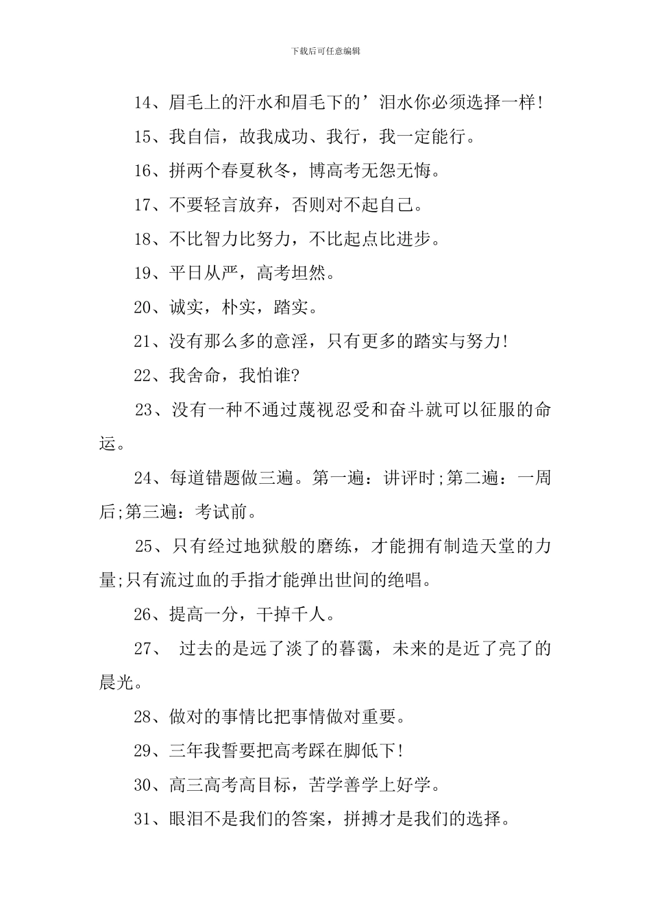 2024高考横幅标语_第2页