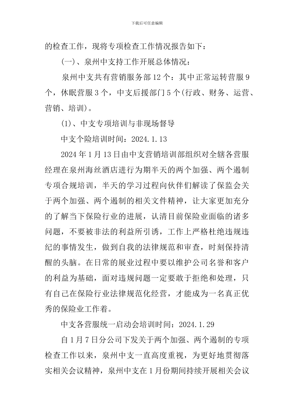 银行支行两加强两遏制自查报告_第2页