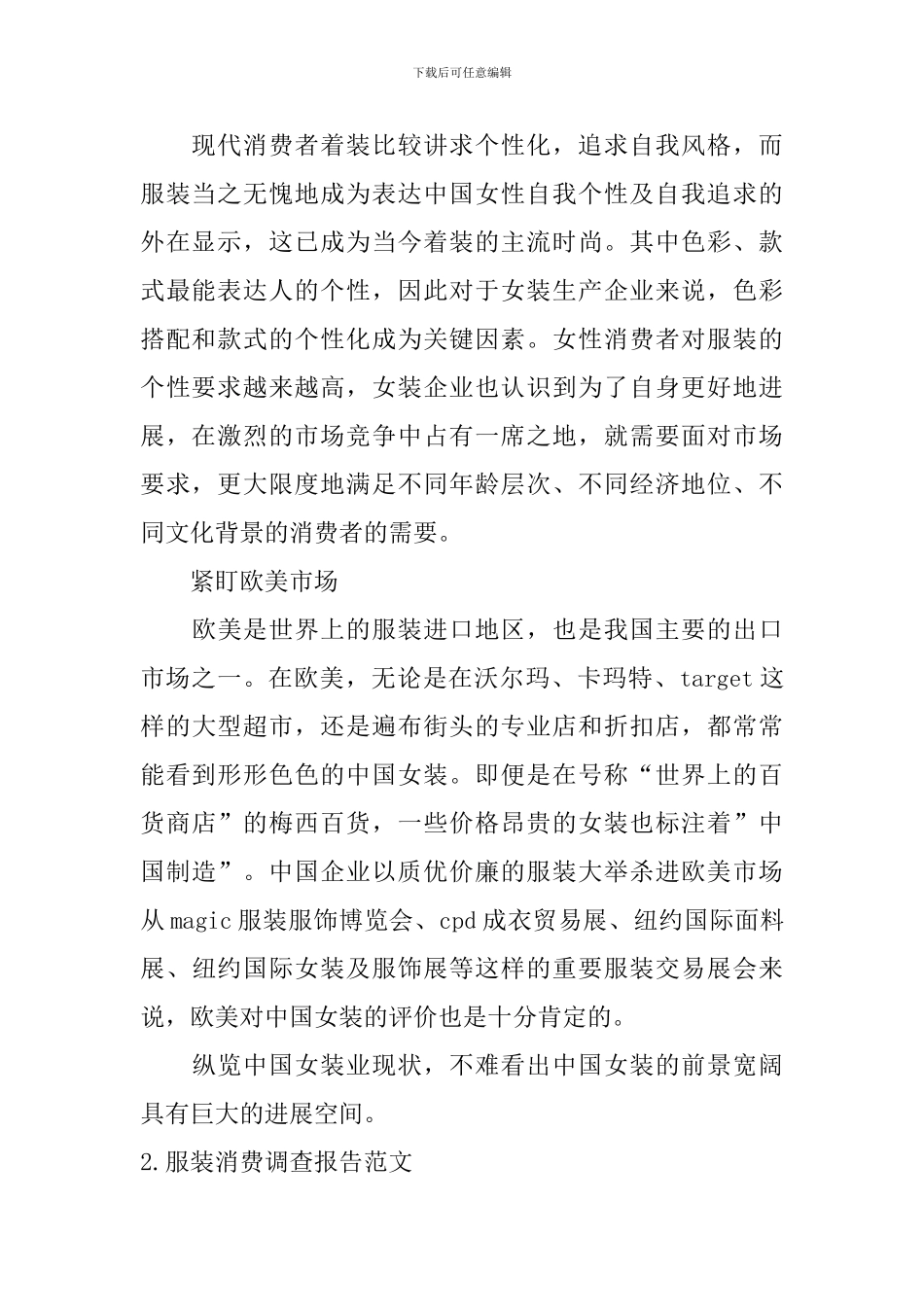 服装消费调查报告范文_第2页