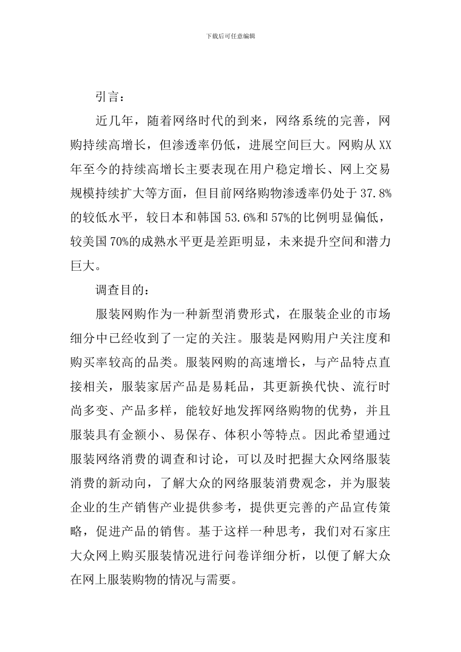 服装消费调查报告范文_第3页