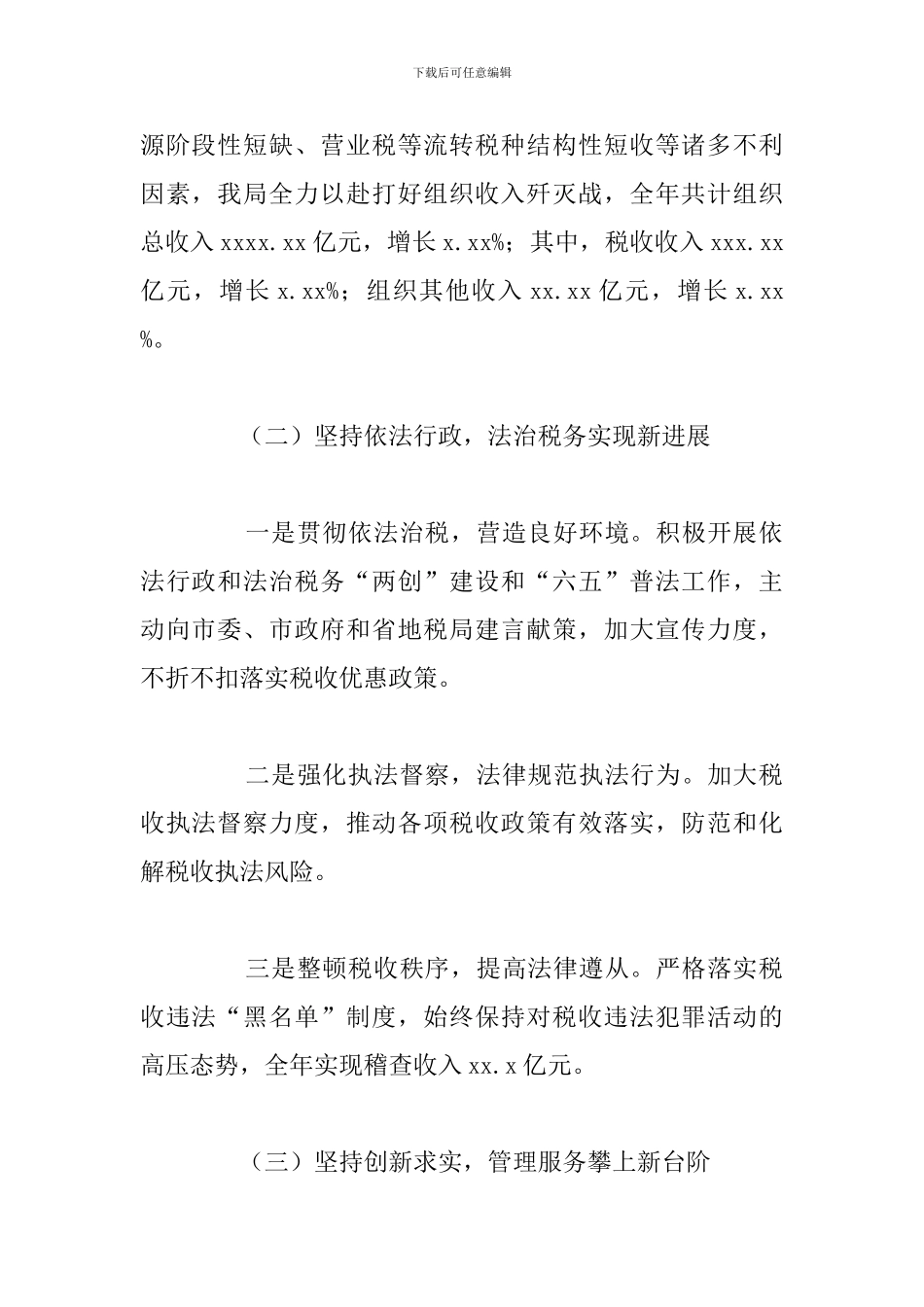 2024年关于地税系统主要工作总结范文_第2页