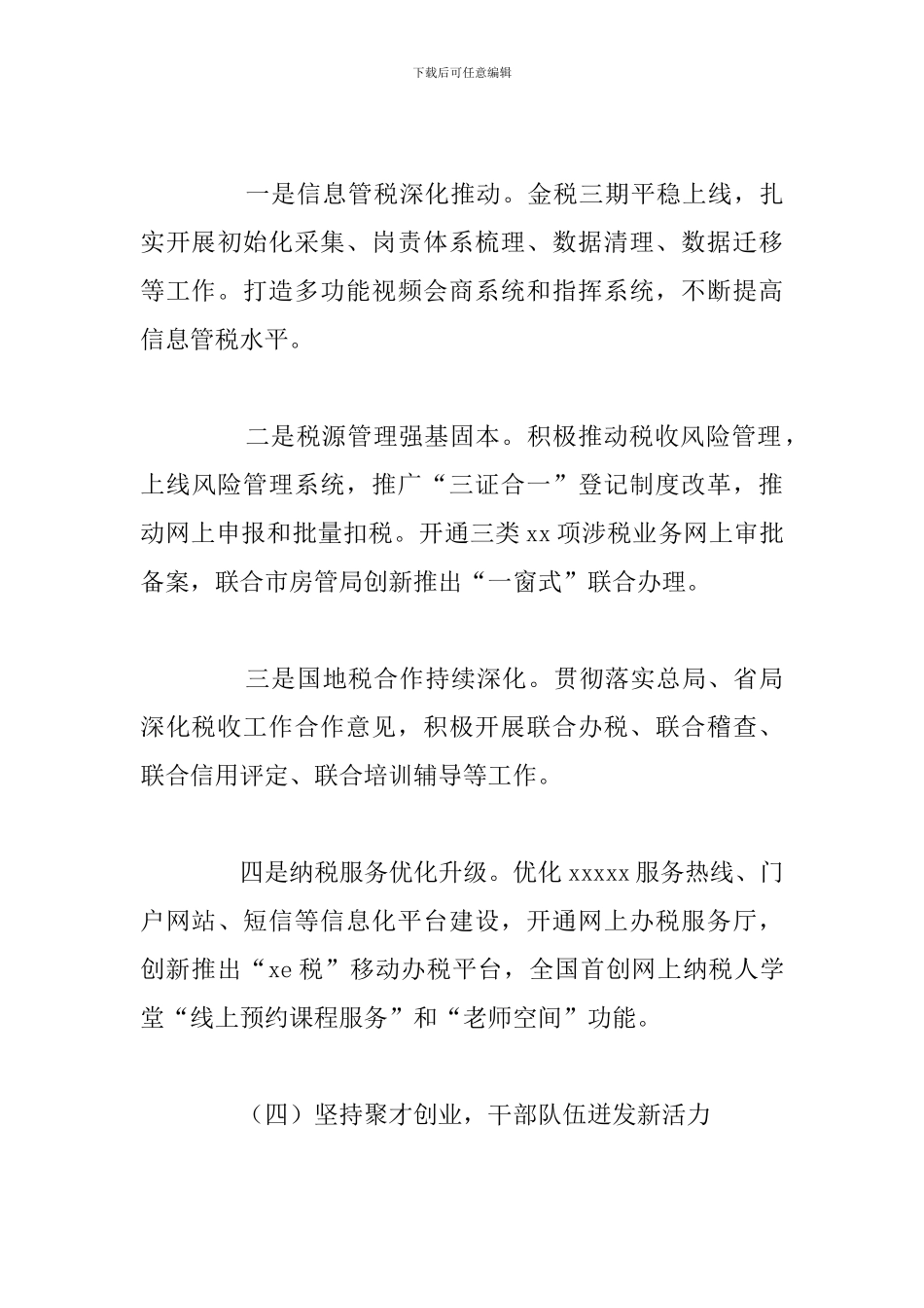 2024年关于地税系统主要工作总结范文_第3页