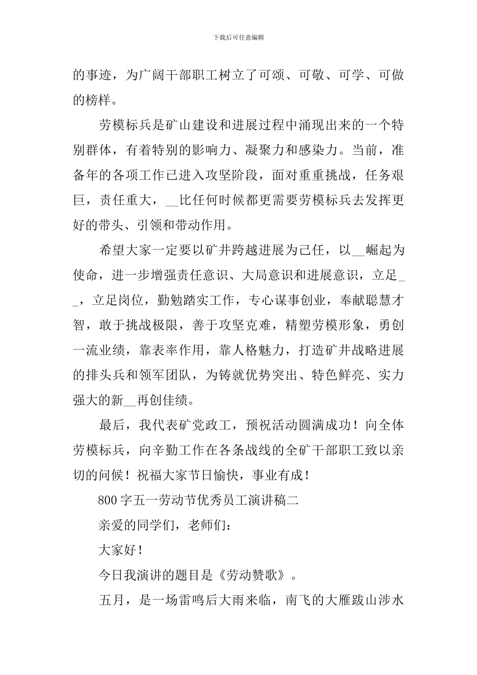 800字五一劳动节优秀员工演讲稿_第2页