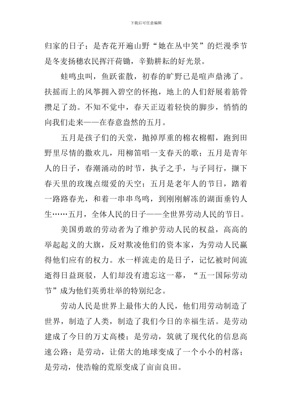 800字五一劳动节优秀员工演讲稿_第3页