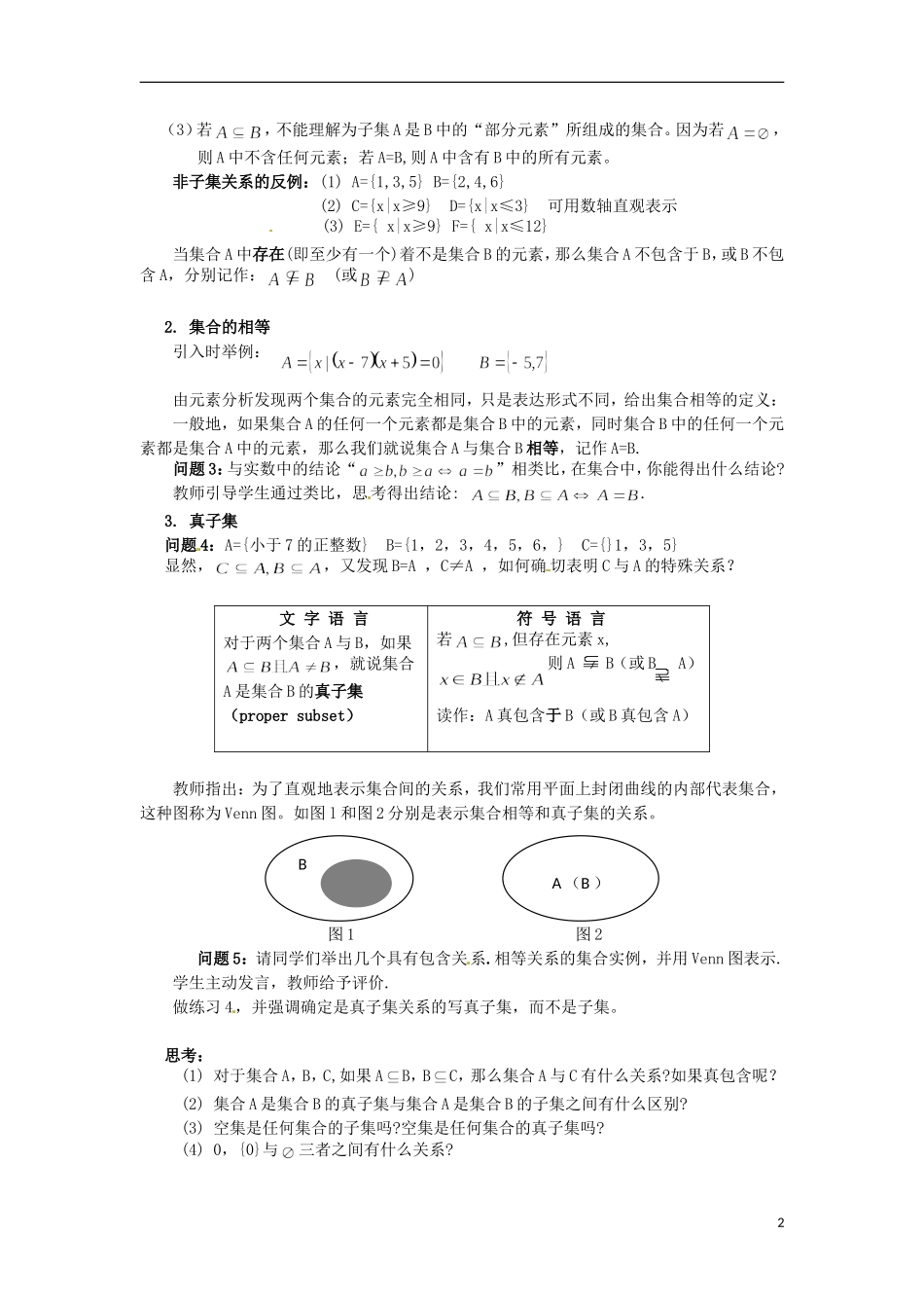 内蒙古包头市达尔罕茂明安联合旗百灵庙中学高中数学《12 集合间的基本关系 教案 北师大版必修1_第2页