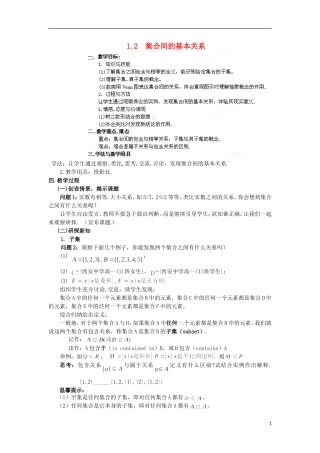 内蒙古包头市达尔罕茂明安联合旗百灵庙中学高中数学《12 集合间的基本关系 教案 北师大版必修1
