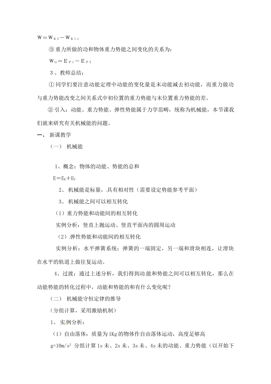 黑龙江省哈尔滨市木兰高级中学高中物理 机械能守恒定律教案5 新人教版必修1_第2页