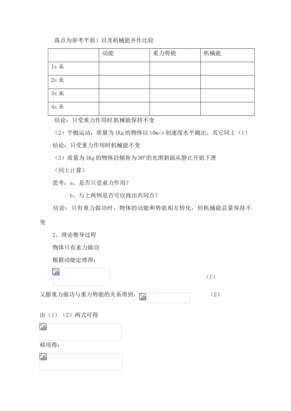黑龙江省哈尔滨市木兰高级中学高中物理 机械能守恒定律教案5 新人教版必修1_第3页
