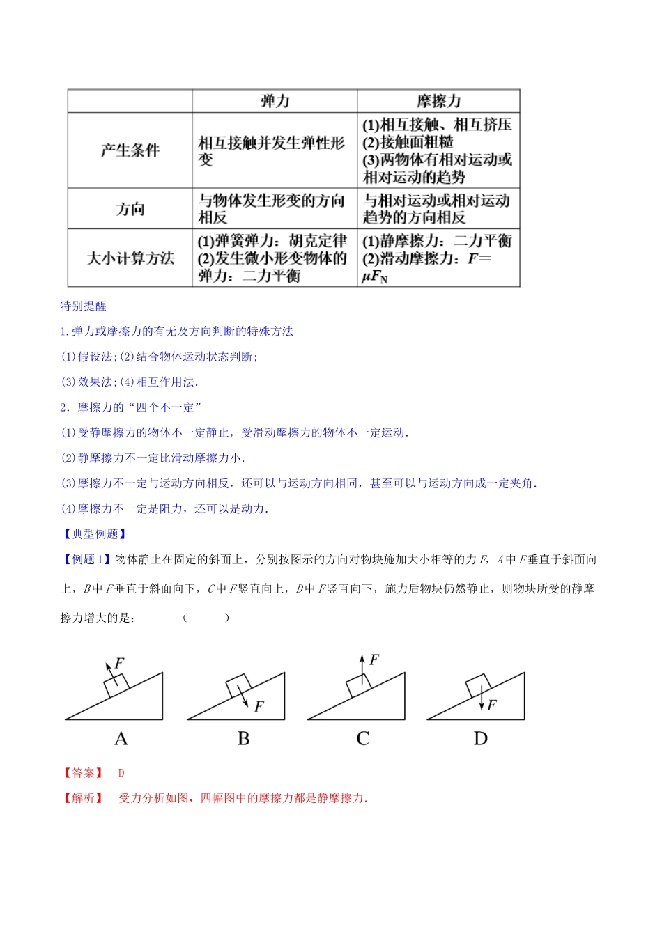 高中物理 第三章 相互作用章末总结（讲）（基础版，含解析）新人教版必修1-新人教版高一必修1物理教案_第2页