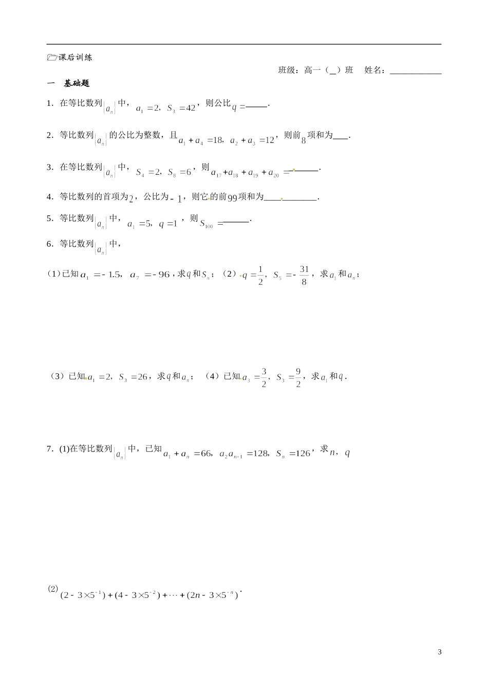 江苏省海门市包场高级中学高中数学 第18课时（等比数列的前n项和1）教案 苏教版必修5_第3页