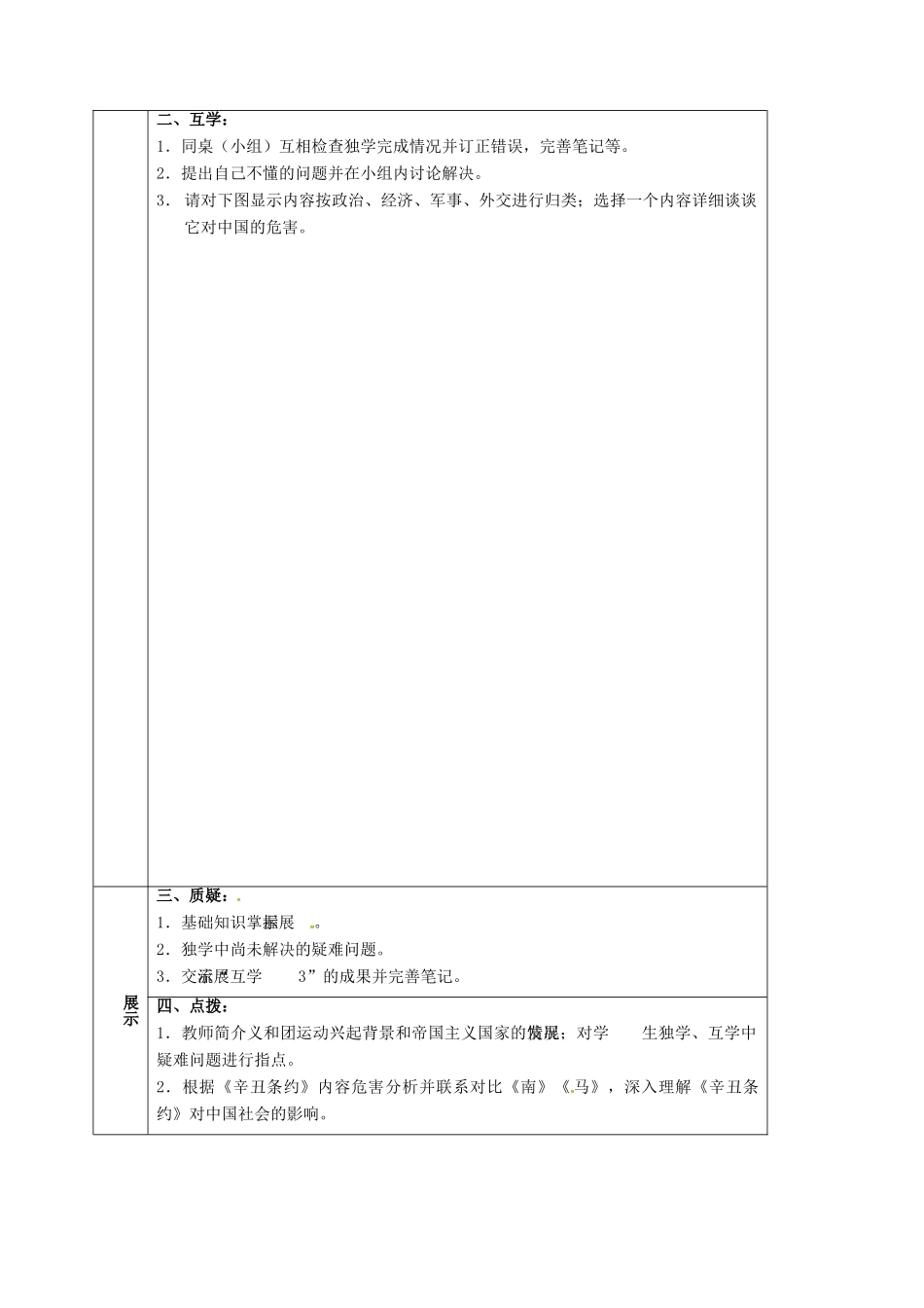 四川省宜宾县八年级历史上册 第5课 八国联军侵华战争学案 新人教版-新人教版初中八年级上册历史学案_第2页