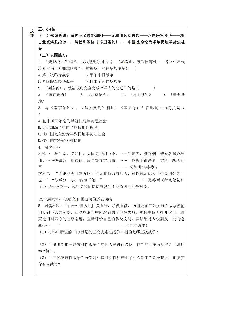 四川省宜宾县八年级历史上册 第5课 八国联军侵华战争学案 新人教版-新人教版初中八年级上册历史学案_第3页