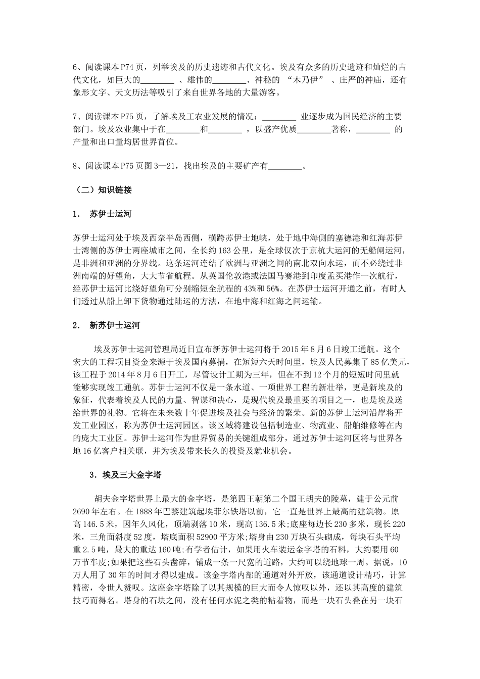 金识源专版七年级地理下册 8.2 埃及学案 湘教版-湘教版初中七年级下册地理学案_第2页