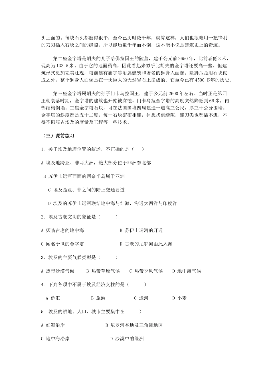 金识源专版七年级地理下册 8.2 埃及学案 湘教版-湘教版初中七年级下册地理学案_第3页